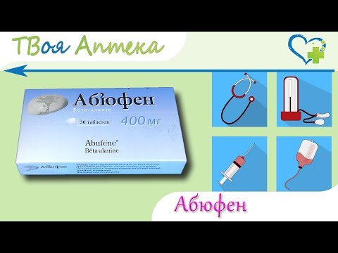 Видео о препарате Абьюфен таблетки 400мг №60